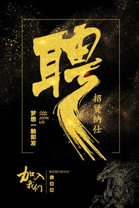 主播招聘招人促销活动海报素材