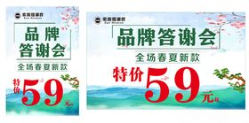 品牌答谢会主画面