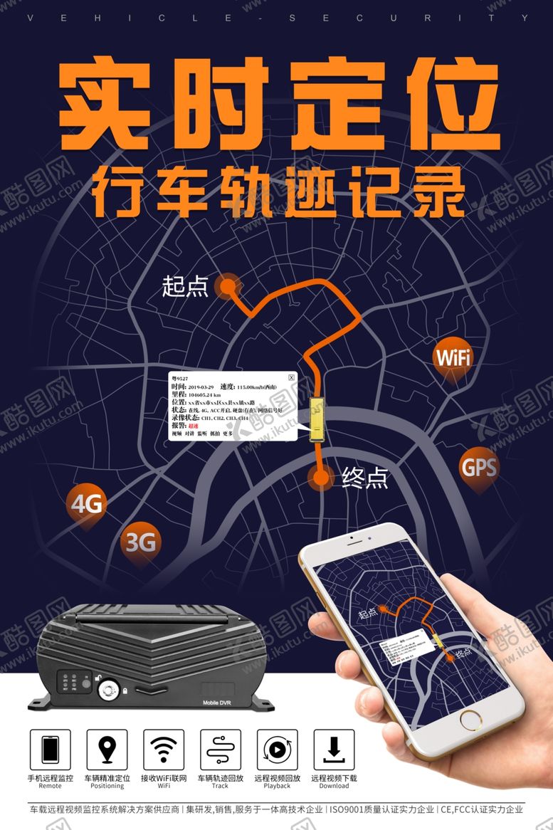 编号：53109810301311175551【酷图网】源文件下载-产品宣传海报