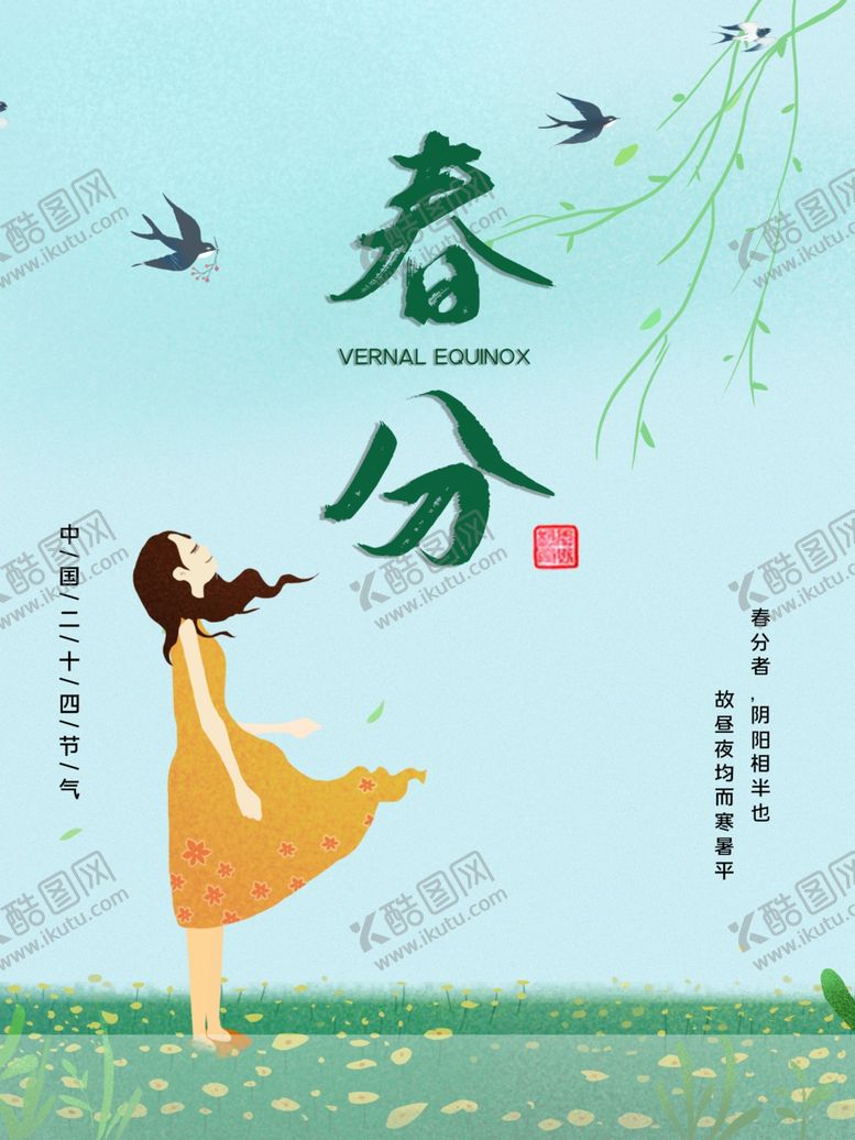 编号：38587304211001217714【酷图网】源文件下载-春分节气