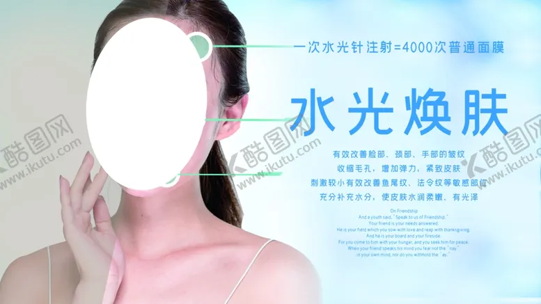 编号：70729806251655249497【酷图网】源文件下载-水光焕肤