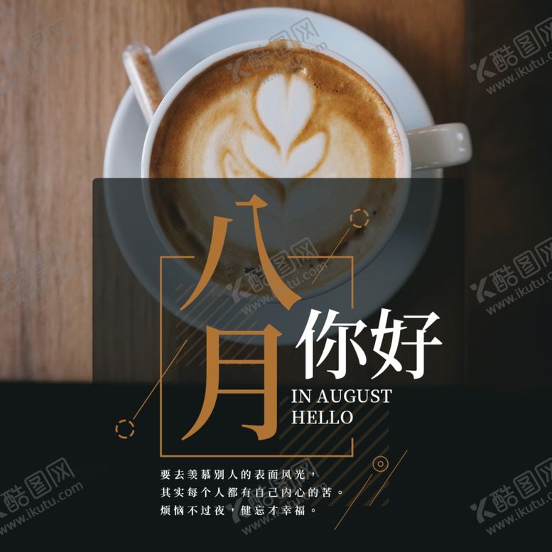 编号：81203610020553524267【酷图网】源文件下载-八月