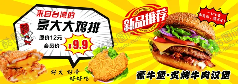 编号：17419602181802516245【酷图网】源文件下载-豪大大鸡排