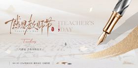 地产教师节中式海报