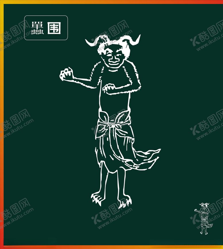 编号：29808809120614353974【酷图网】源文件下载-山海经神兽