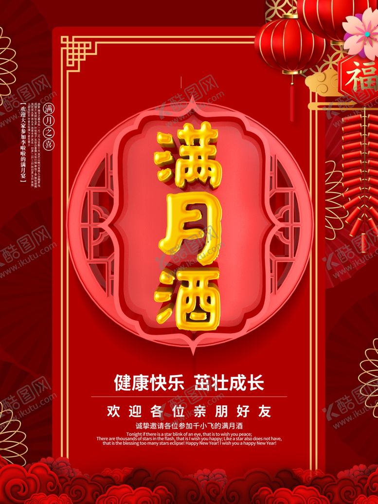 编号：91394207091314567445【酷图网】源文件下载-满月宴