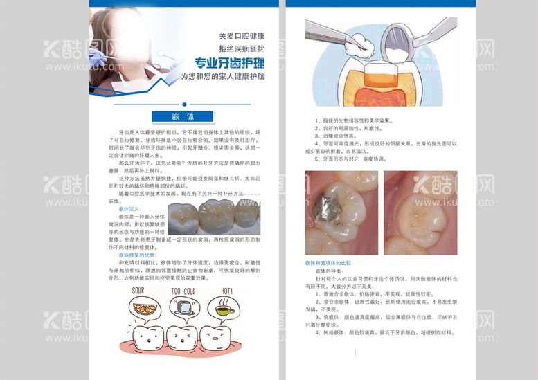 编号：67446812030053098566【酷图网】源文件下载-口腔嵌体修复充填单页