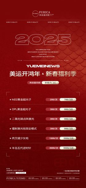 医美仪器水光新春喜庆海报