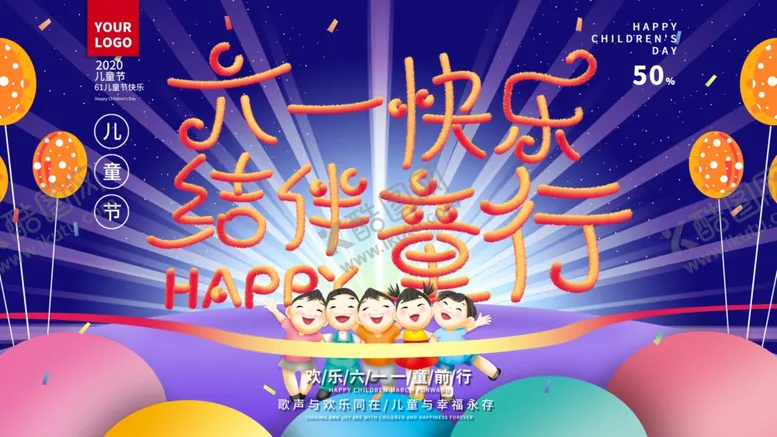 编号：67272806300423264463【酷图网】源文件下载-61儿童节背景