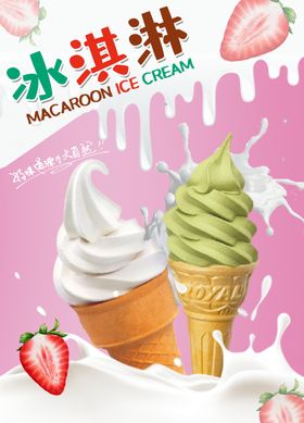 冰淇淋