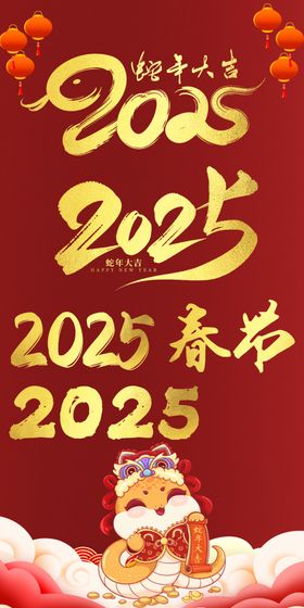 2025年艺术字