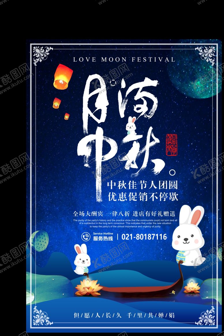 编号：49168406250639246080【酷图网】源文件下载-中秋