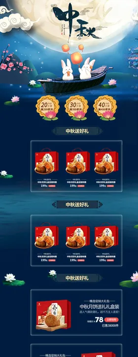 中秋