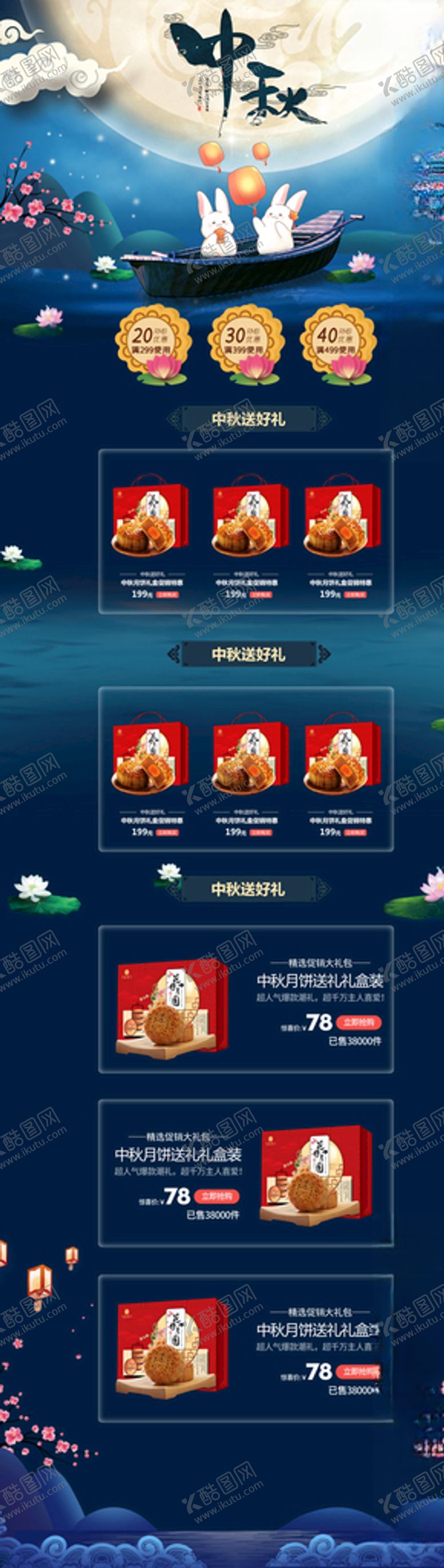 编号：32454509160405077907【酷图网】源文件下载-中秋