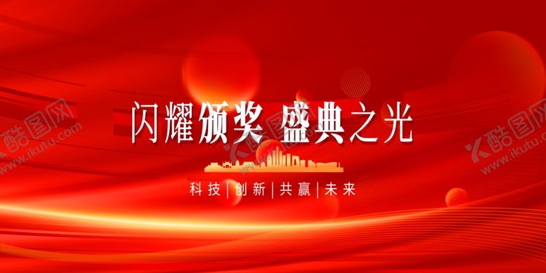 编号：41478210221715581966【酷图网】源文件下载-红色背景