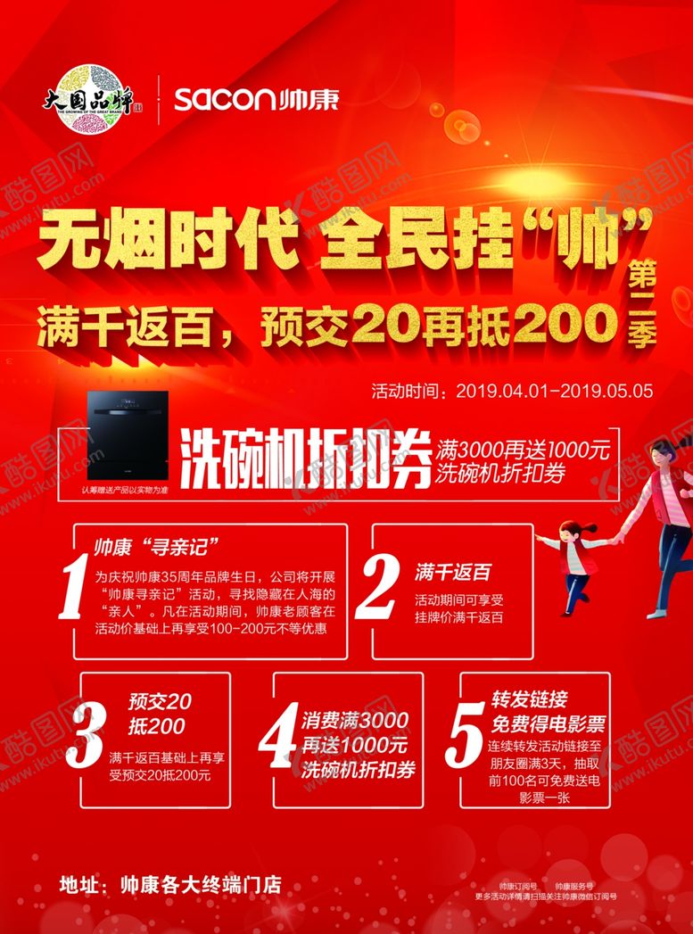 编号：25410410272210253878【酷图网】源文件下载-帅康红四月DM正面