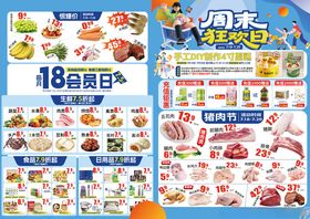 51超市宣传单图片