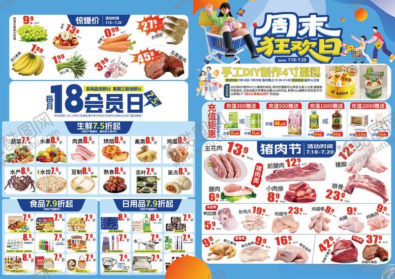 编号：51146509201646562088【酷图网】源文件下载-超市宣传单图片