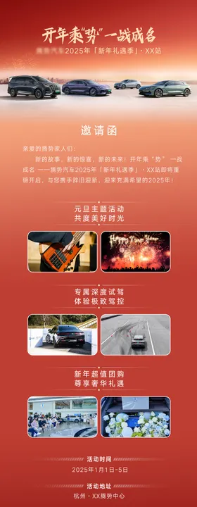 2025新能源汽车邀请函长图