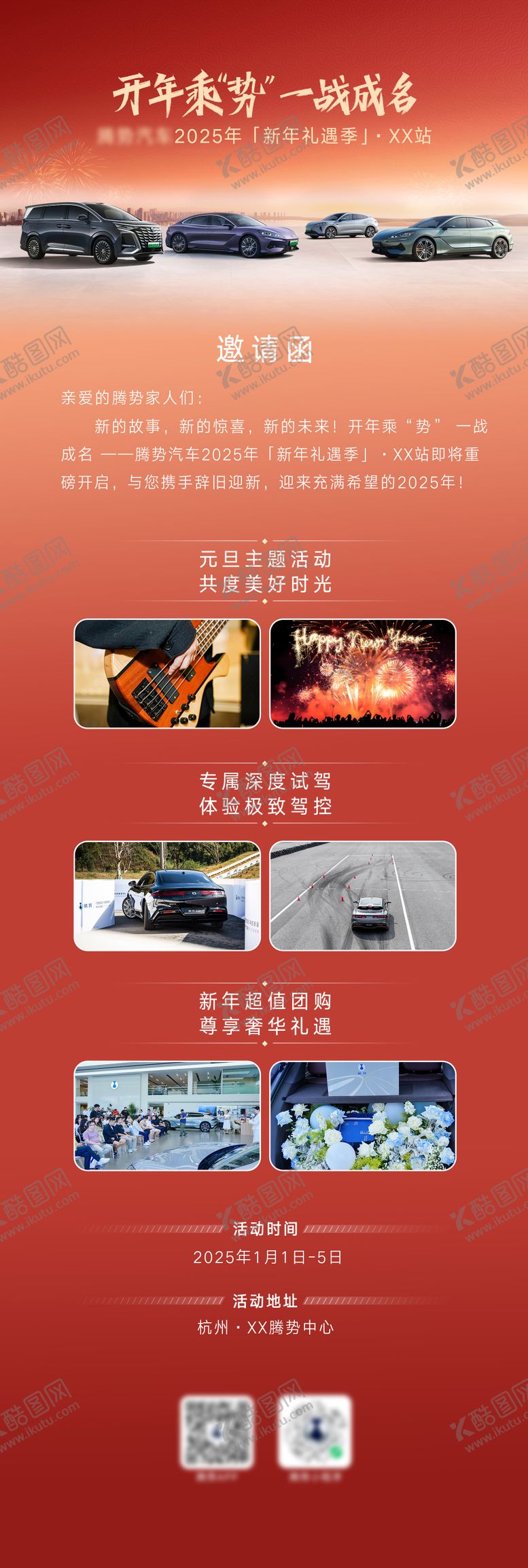 编号：17913302101424535922【酷图网】源文件下载-2025新能源汽车邀请函长图