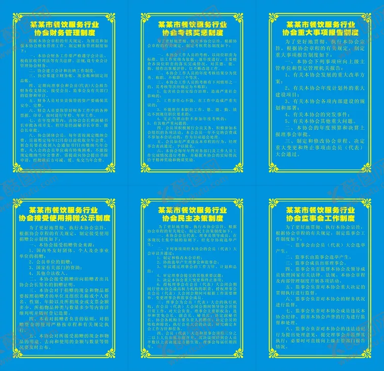 编号：26161010190415013904【酷图网】源文件下载-餐饮服务行业制度