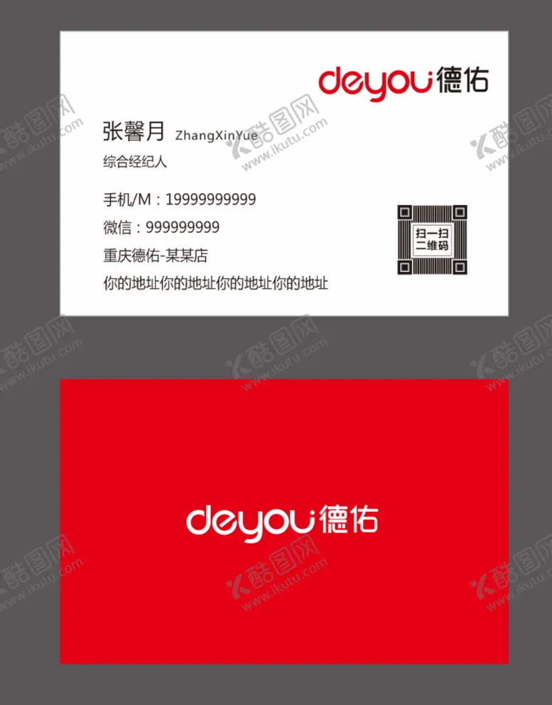 编号：57423610111710161307【酷图网】源文件下载-德佑名片