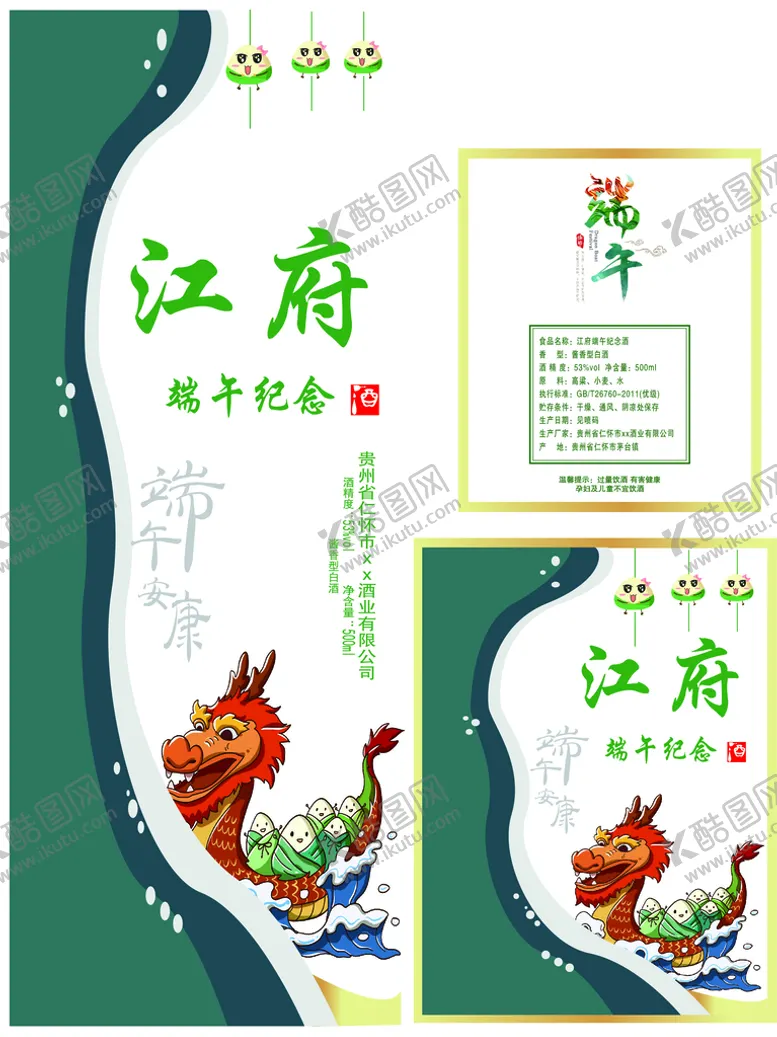 编号：84242601302039102277【酷图网】源文件下载-端午纪念