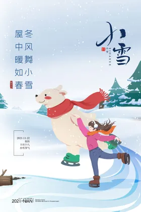 小雪景海报大刷屏