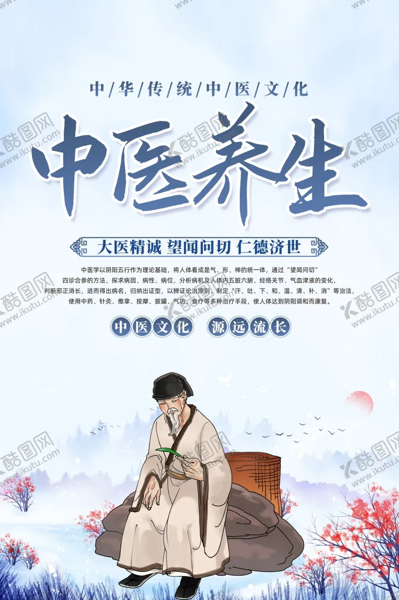 编号：61988701282008109335【酷图网】源文件下载-中医养生