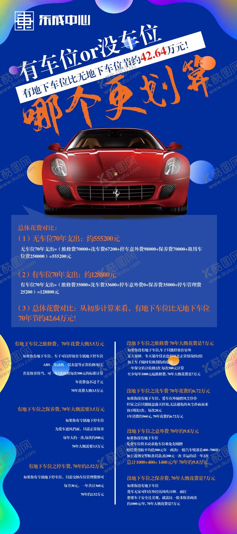 编号：94308709252158004063【酷图网】源文件下载-车位广告