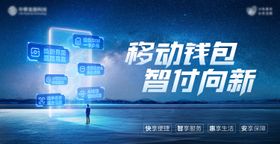 移动钱包背景板 