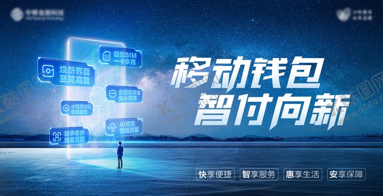 编号：57714301121218255522【酷图网】源文件下载-移动钱包背景板 