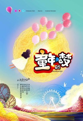 梦幻童年的梦线圈插图海报