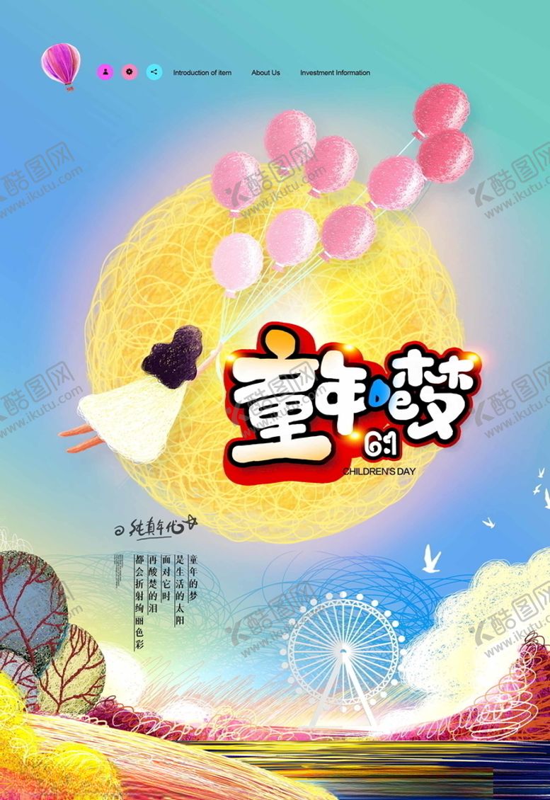 编号：99468706290358131424【酷图网】源文件下载-梦幻童年的梦线圈插图海报