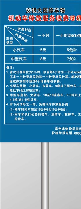 停车场收费标准