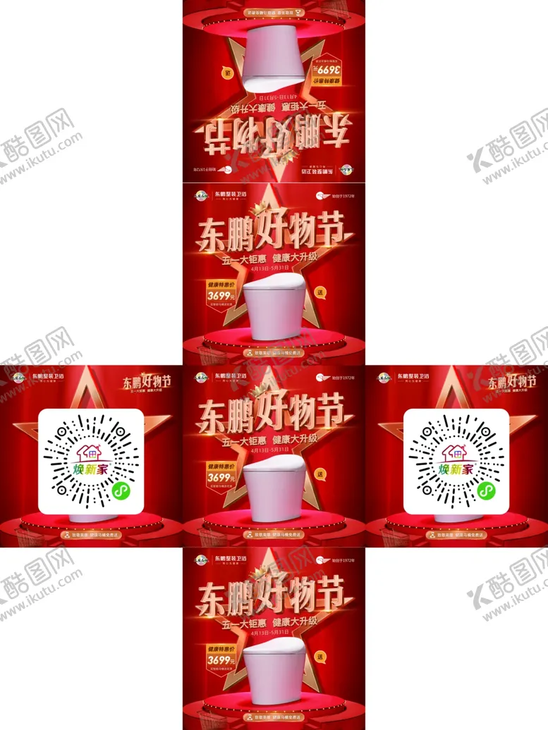 编号：42321704180113312675【酷图网】源文件下载-活动宣传物料