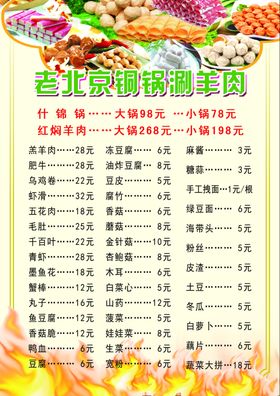 火锅美味开业菜单火锅季