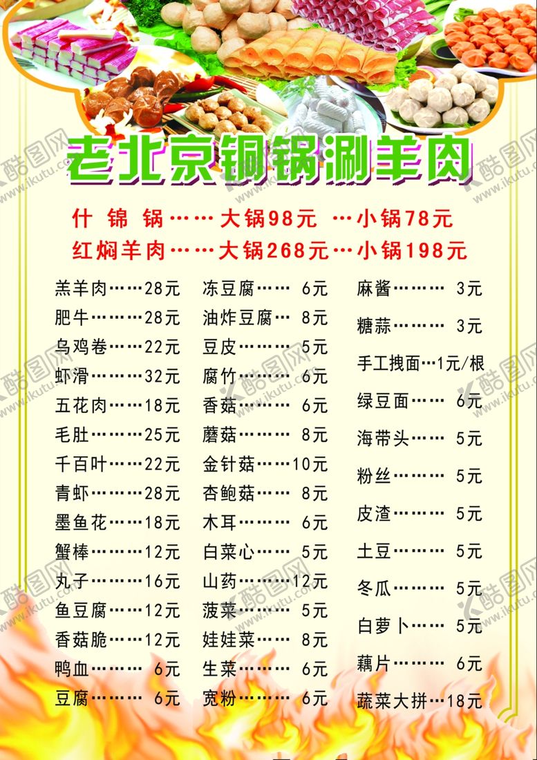 编号：35657409230849358572【酷图网】源文件下载-火锅美味开业菜单火锅季
