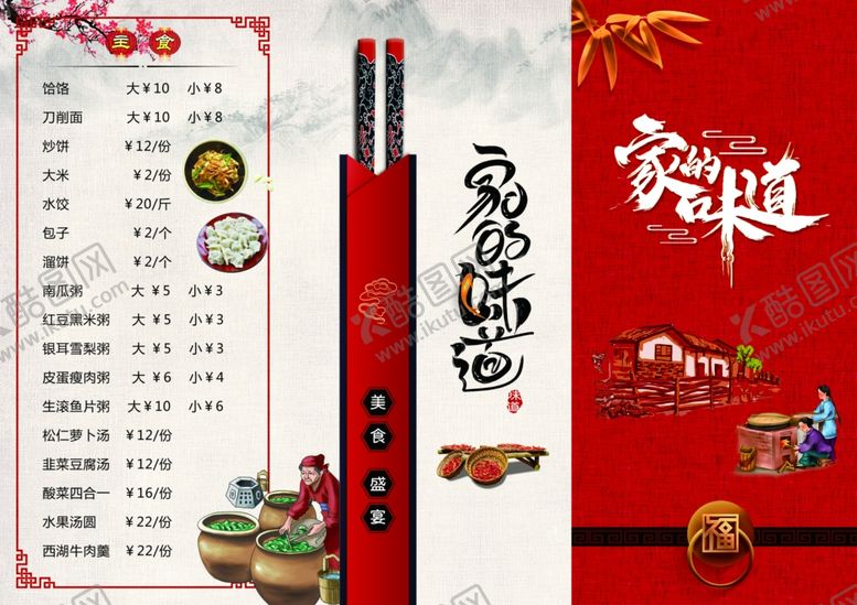 编号：14723909272343242828【酷图网】源文件下载-饭店三折页菜单