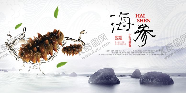 编号：48070504150105575145【酷图网】源文件下载-海参