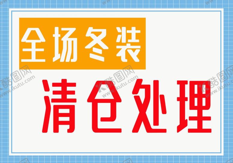 编号：93271009182034116509【酷图网】源文件下载-促销海报