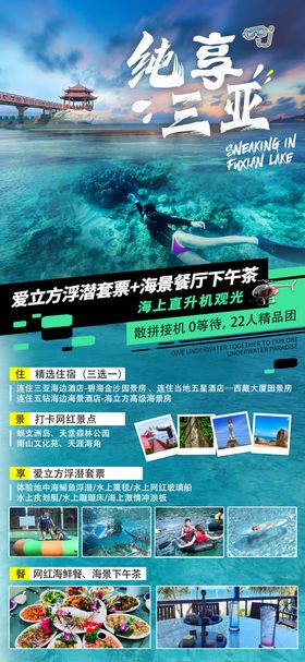 海南三亚旅游海报图片