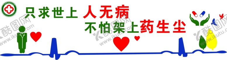编号：26149909220739587924【酷图网】源文件下载-医院文化墙
