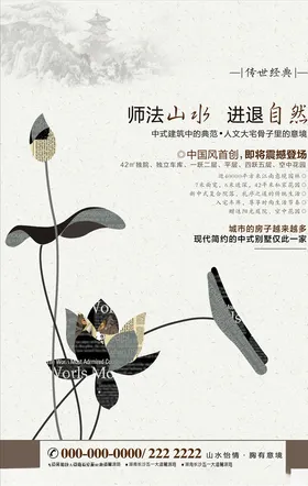 中式海报地产高端品牌