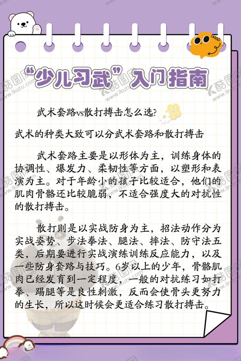 编号：65189403081454468137【酷图网】源文件下载-kt版散打