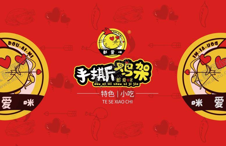 编号：76701003140355226156【酷图网】源文件下载-都爱咪手撕鸡架名片