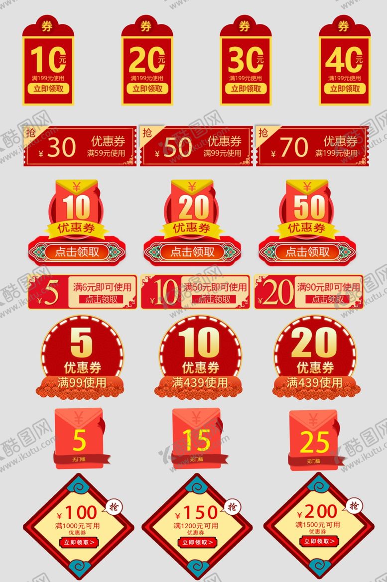 编号：23790111020526407944【酷图网】源文件下载-电商促销标签集合