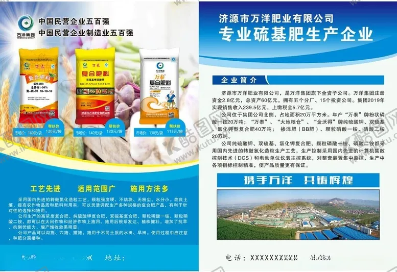 编号：45991004231741107151【酷图网】源文件下载-化肥宣传页