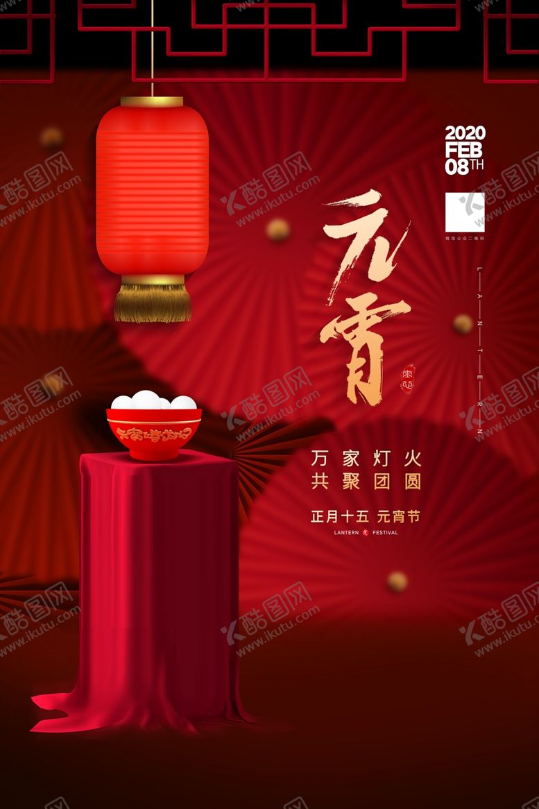 编号：61934607121136022838【酷图网】源文件下载-元宵