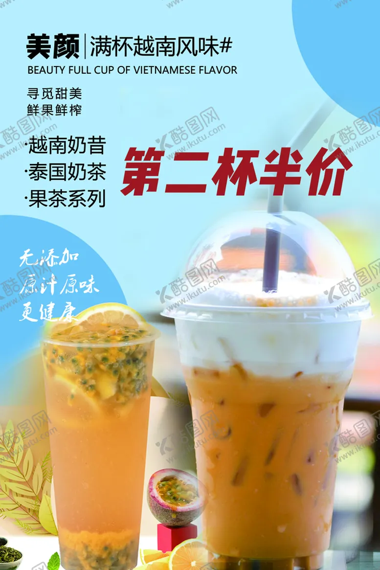 编号：13497610080509204589【酷图网】源文件下载-越南奶昔